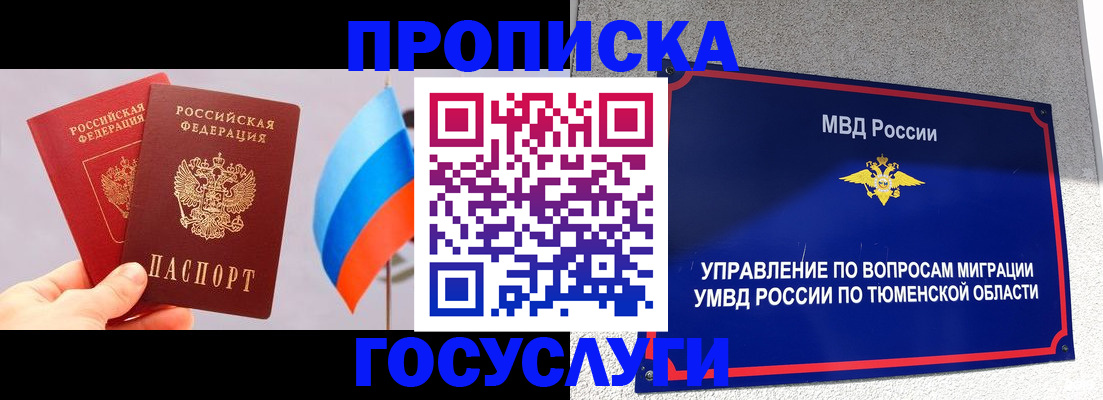 временная регистрация купить в Абакане