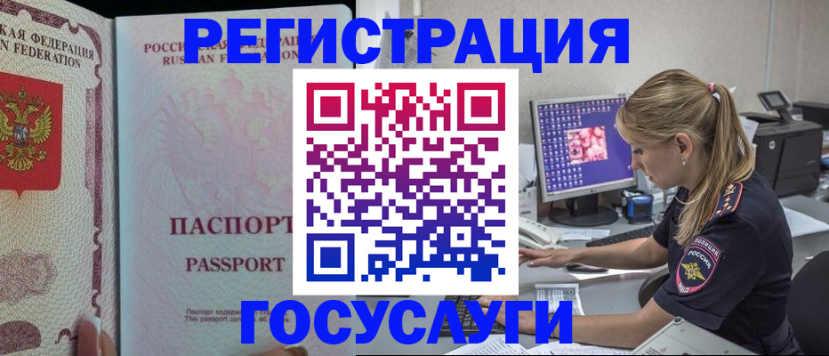 прописка иностранных граждан в Абакане