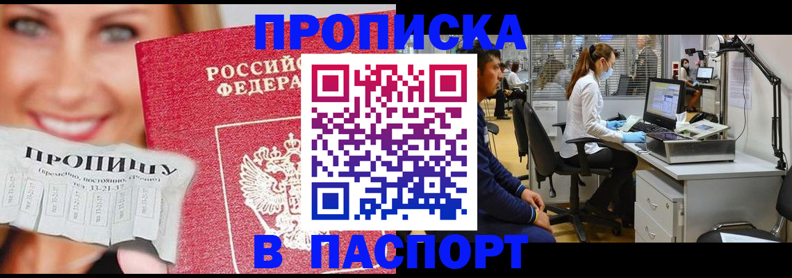 временная регистрация для всех в Абакане