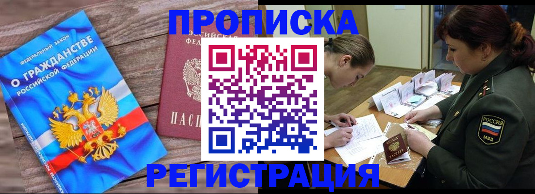 прописка поиск в Абакане