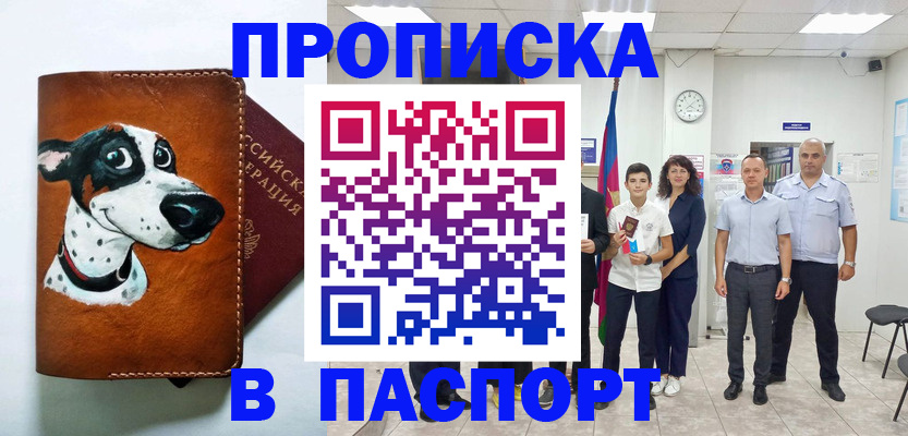 прописка ребенка в Абакане