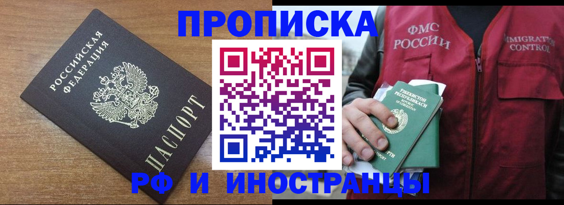 прописка ребенка в Абакане