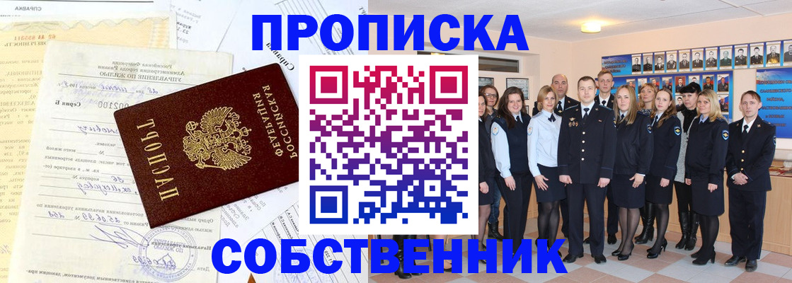 прописка паспорт в Абакане